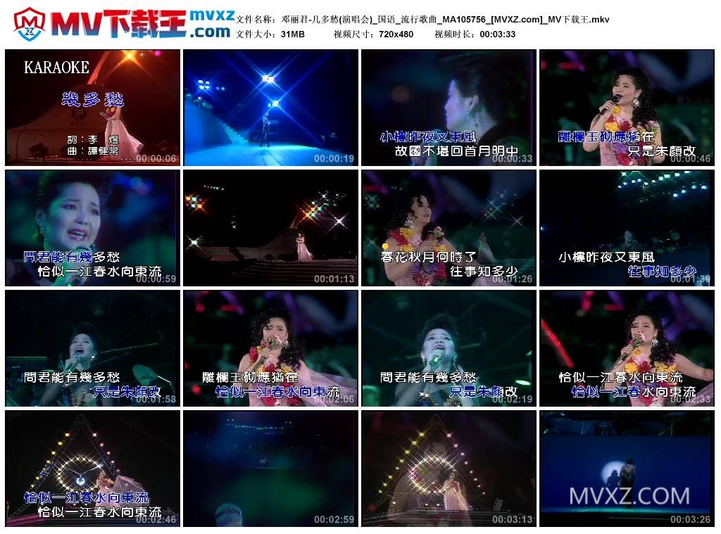 邓丽君-几多愁(演唱会)_国语_流行歌曲_MA105756